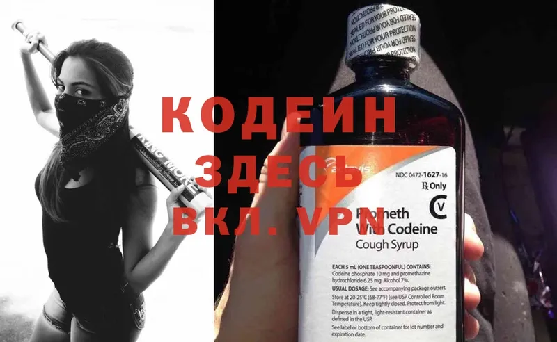 Кодеин Purple Drank  где можно купить   Трубчевск 